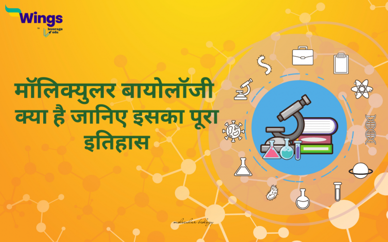 Molecular Biology in Hindi
