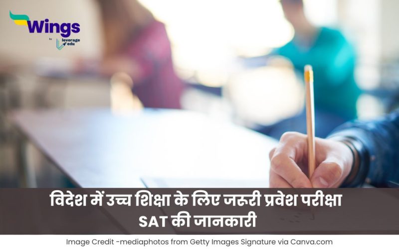 SAT परीक्षा की जानकारी