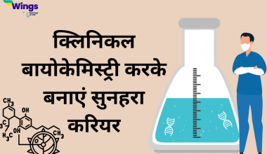 clinical biochemistry in hindi