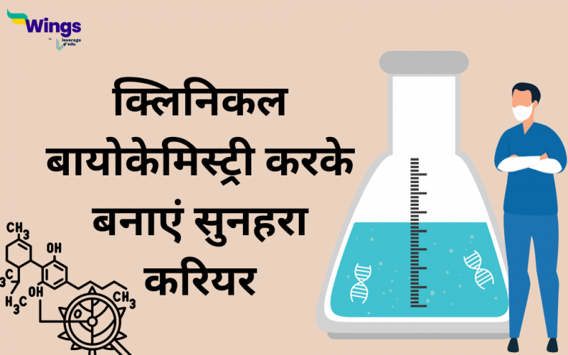 clinical biochemistry in hindi