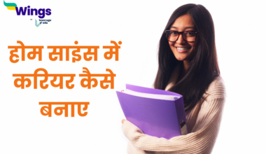 Home Science in Hindi