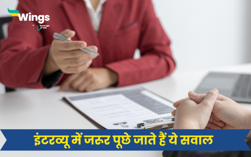interview questions in hindi
