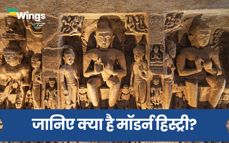 Modern history in Hindi