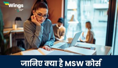 MSW कोर्स क्या है?