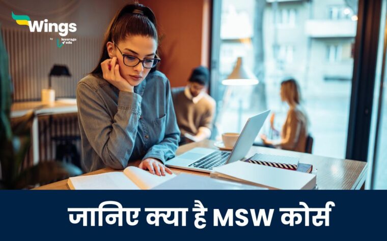 MSW Course in Hindi की लीजिए संपूर्ण जानकारी - Leverage Edu