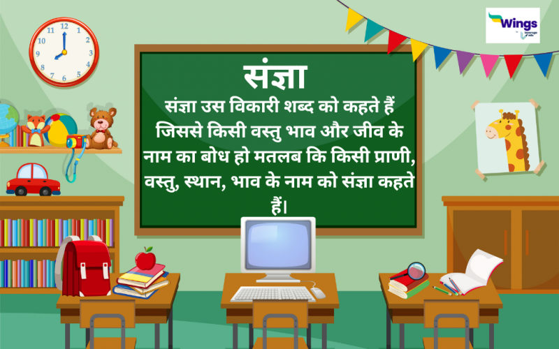 संज्ञा