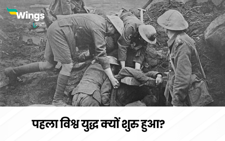 first and second world war date in hindi