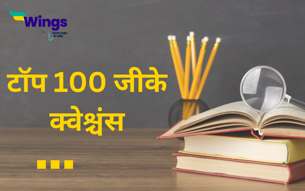 Top 100 GK Questions In Hindi | Leverage Edu