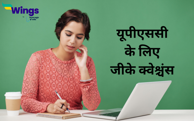 upsc gk questions in Hindi