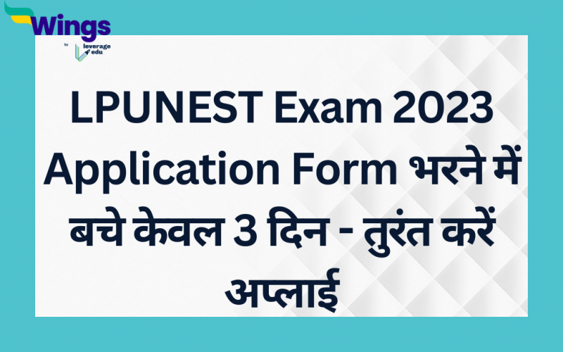 LPUNEST Exam 2023 Application Form भरने में बचे केवल 3 दिन - तुरंत करें अप्लाई