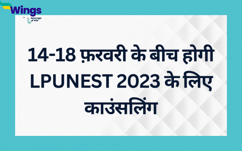 LPUNEST 1 round counselling will begin from 14 to 18 february