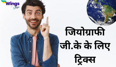 geography gk trick in hindi