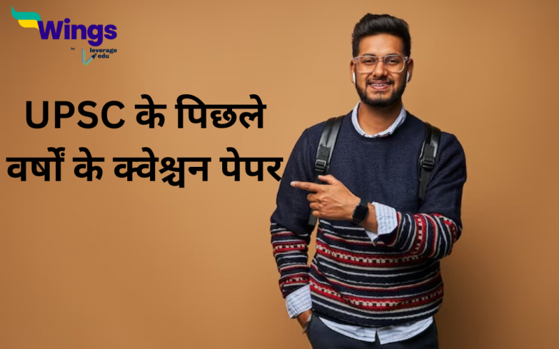 UPSC previous year papers in Hindi