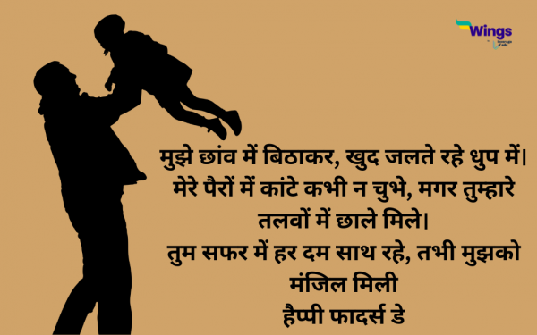 140+ Heart Touching Father Quotes in Hindi | Leverage Edu