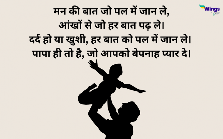 140-heart-touching-father-quotes-in-hindi-leverage-edu