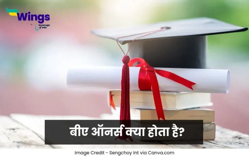 बीए ऑनर्स क्या होता है