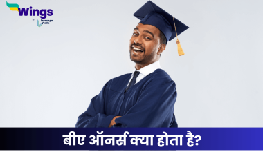 बीए ऑनर्स क्या होता है