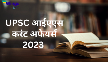 UPSC आईएएस करंट अफेयर्स 2023