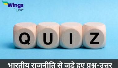 Indian Polity Quiz in Hindi