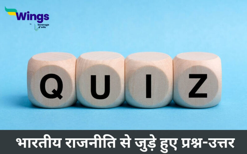 Indian Polity Quiz in Hindi