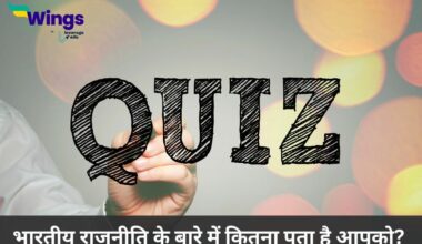 indian polity quiz in Hindi