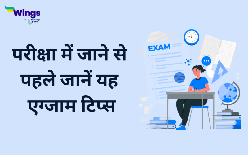exam tricks in Hindi