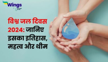 विश्व जल दिवस World Water Day in Hindi