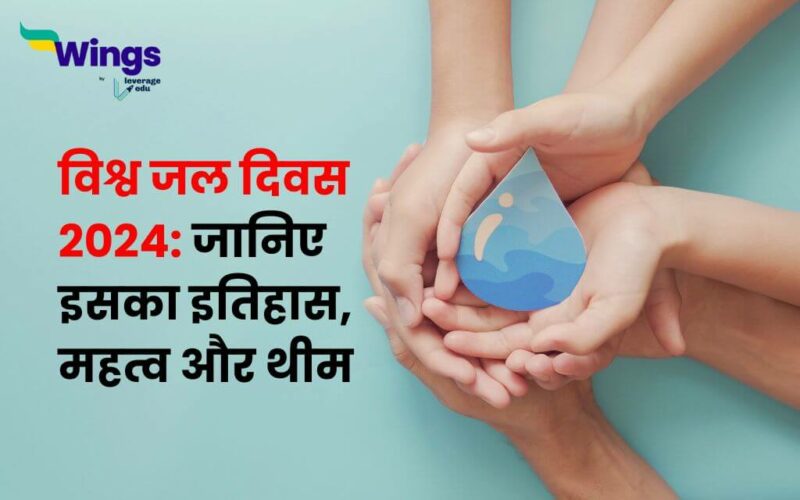विश्व जल दिवस World Water Day in Hindi