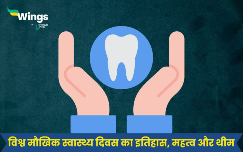World Oral Health Day in Hindi