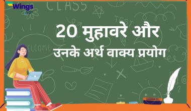 20 Muhavare in Hindi