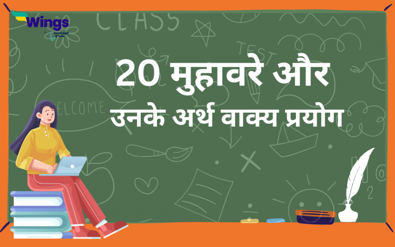 20 Muhavare in Hindi