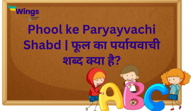 Phool ke Paryayvachi Shabd