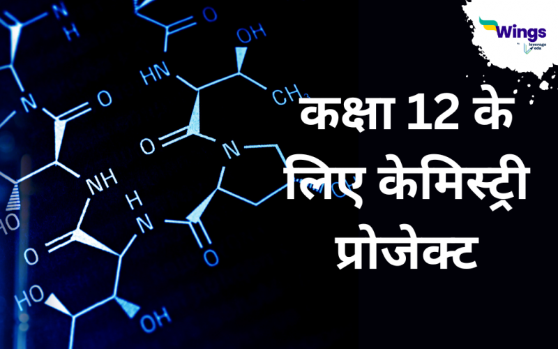 chemistry project class 12 in hindi