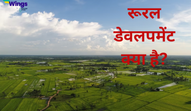 rural development course in hindi