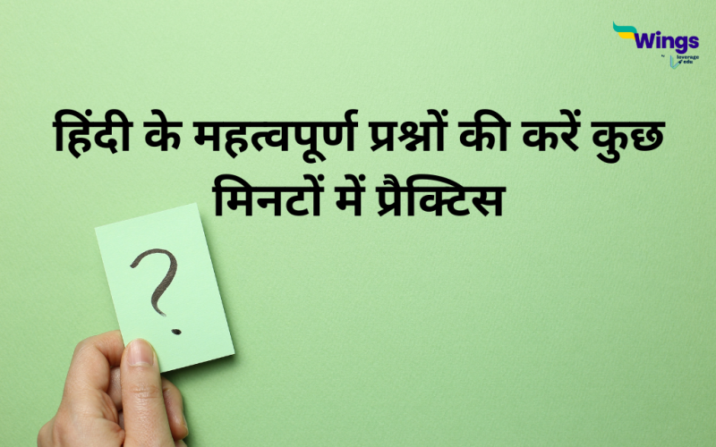Quiz questions in Hindi with answer