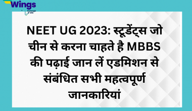 NEET UG 2023 Students jo china se karna chahte hai MBBS Ki Padhai Jaan le admission se sambandhit sabhi mahatvpurn Jankariya