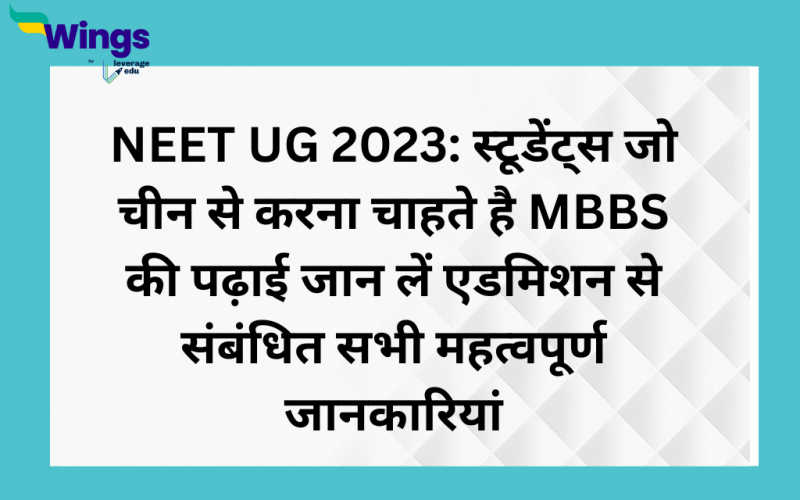 NEET UG 2023 Students jo china se karna chahte hai MBBS Ki Padhai Jaan le admission se sambandhit sabhi mahatvpurn Jankariya