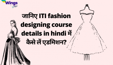 ITI fashion designing course details in hindi