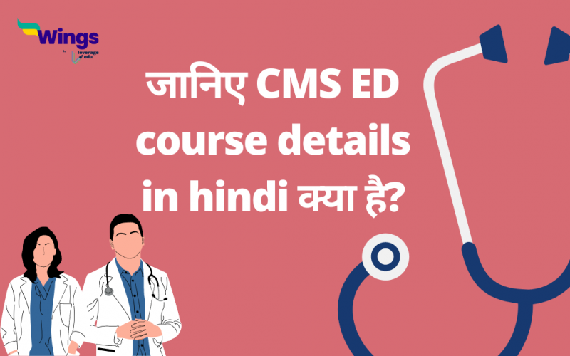 CMS ED course details in hind