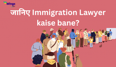 Immigration Lawyer kaise bane