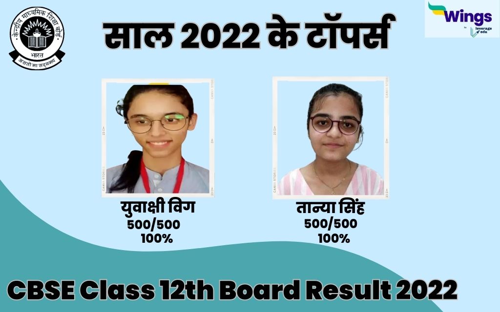 cbse board result 2022 topper list (1)