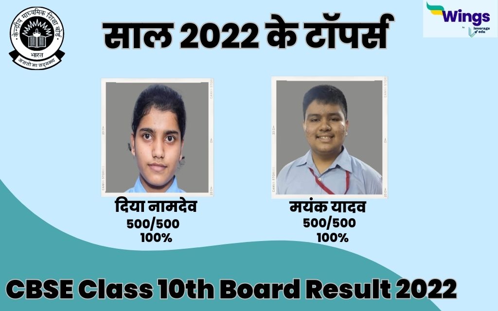 cbse board result 2022 topper list