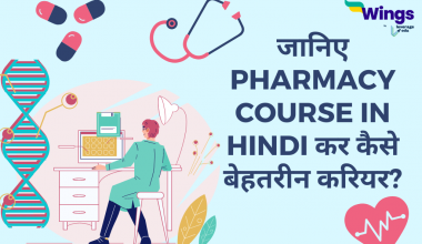 pharmacy course in Hindi