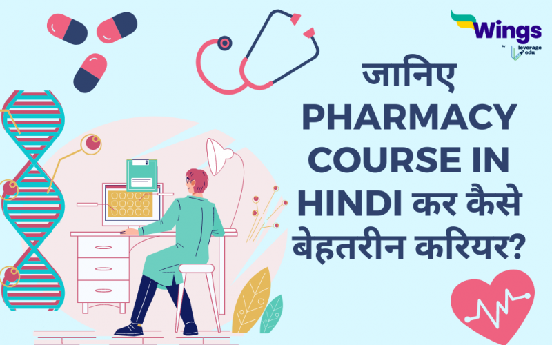 pharmacy course in Hindi