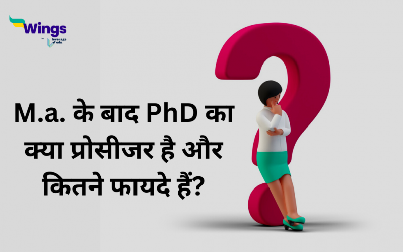 M.a. के बाद PhD का क्या प्रोसीजर है और कितने फायदे हैं?
