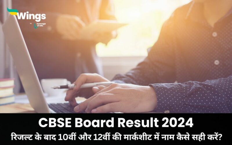CBSE Board Result 2024