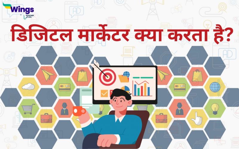 Digital Marketer in hindi