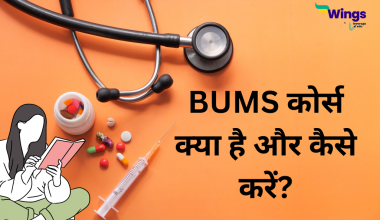 bums course details in Hindi