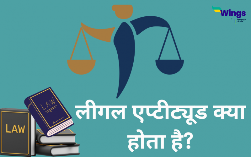 legal aptitude in hindi