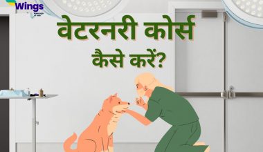 Veterinary Course in Hindi